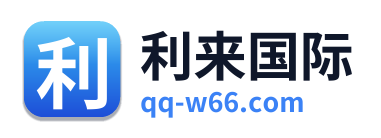 利来国际 Logo